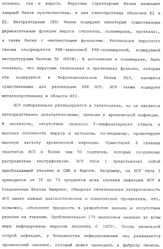 Макроциклические индолы в качестве ингибиторов вируса гепатита с (патент 2486190)