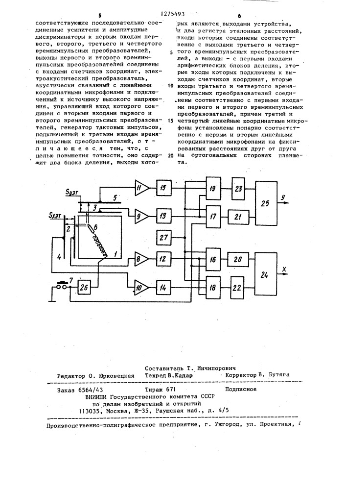 Устройство для считывания графической информации (патент 1275493)