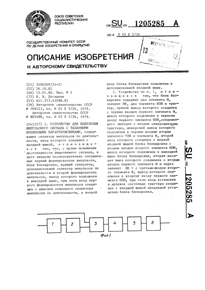 Устройство для выделения импульсного сигнала с заданными временными характеристиками (патент 1205285)