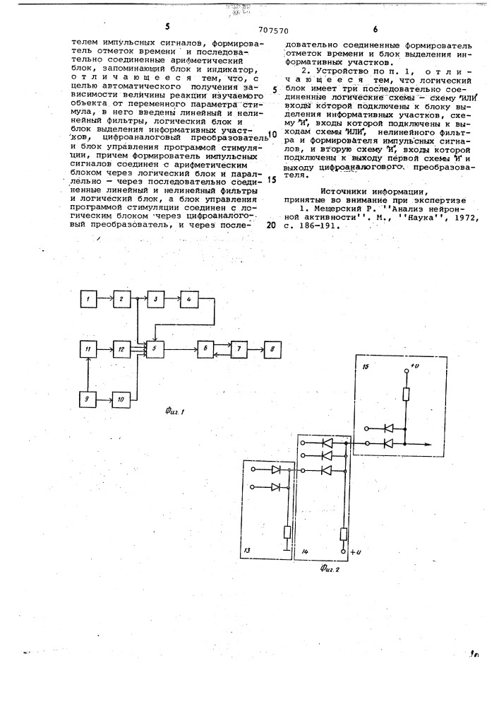 Устройство для анализа биоэлектрической активности (патент 707570)