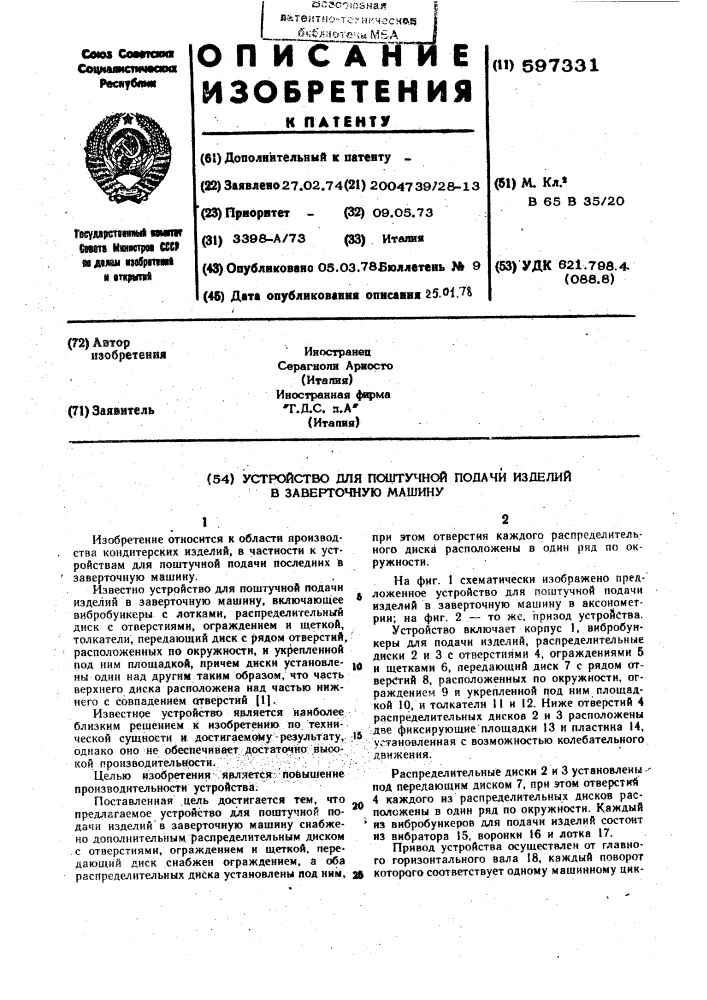 Устройство для поштучной подачи изделий в заверточную машину (патент 597331)