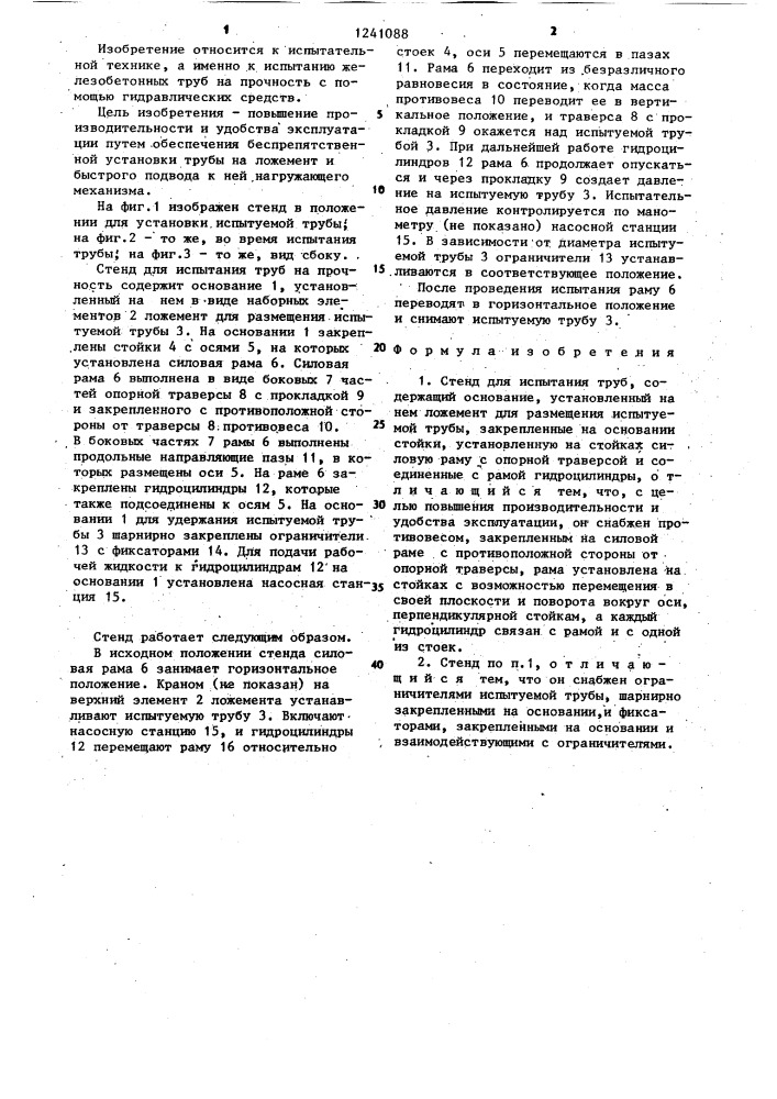 Стенд для испытания труб (патент 1241088)