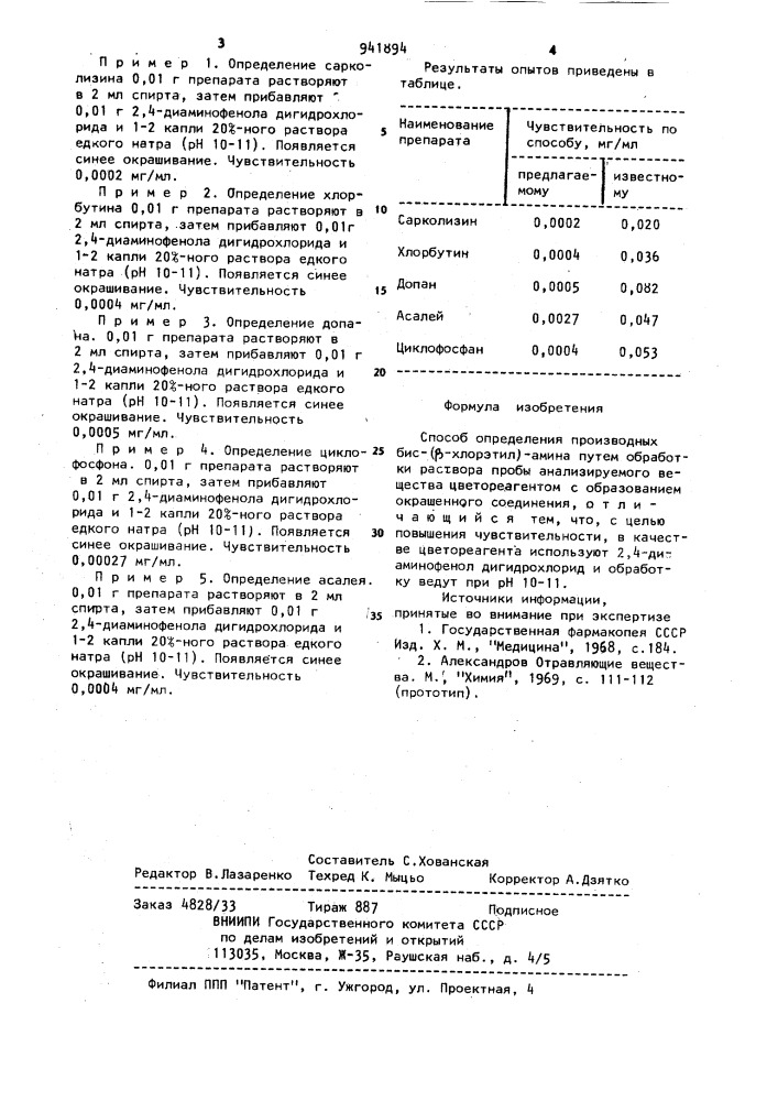 Способ определения производных бис- / @ -хлорэтил/-амина (патент 941894)