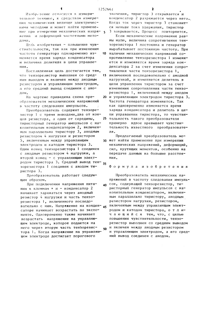 Преобразователь механических напряжений в частоту следования импульсов (патент 1252661)