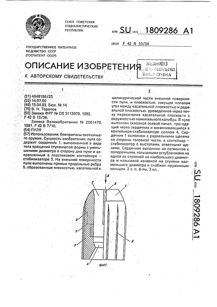 Пуля (патент 1809286)