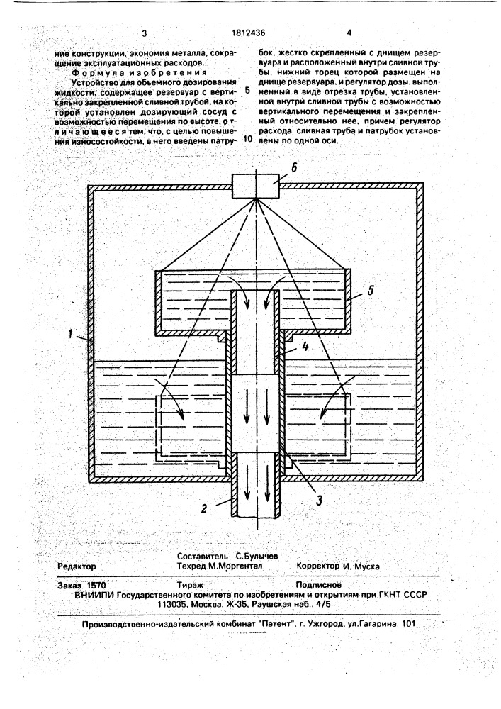 Устройство для объемного дозирования (патент 1812436)