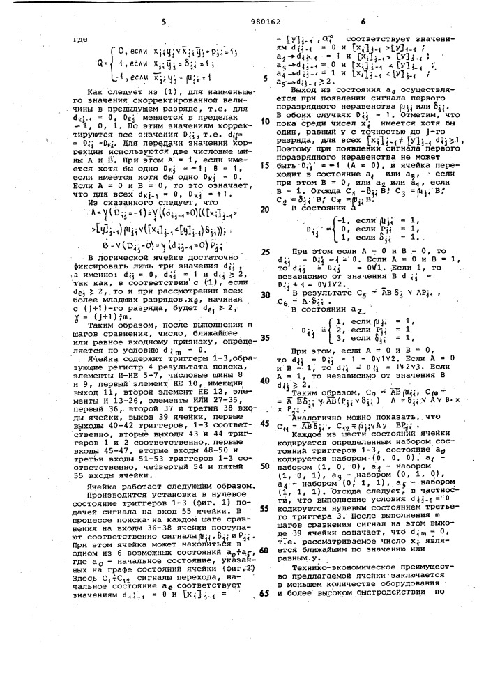 Логическая ячейка для ассоциативного запоминающего устройства (патент 980162)