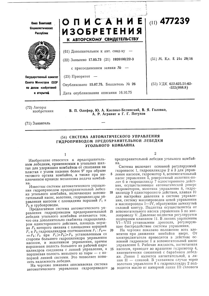 Система автоматического управления гидроприводом предохранительной лебедки угольного комбайна (патент 477239)