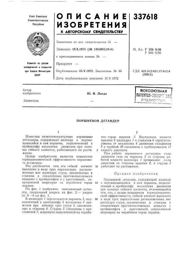 Поршневой детандер (патент 337618)
