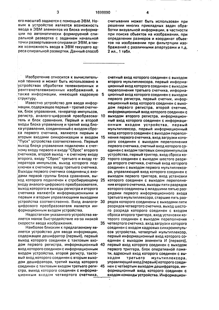 Устройство для ввода информации (патент 1698890)