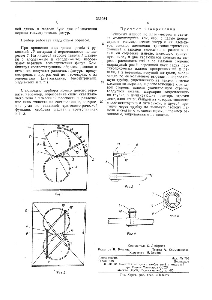 Патент ссср  339934 (патент 339934)