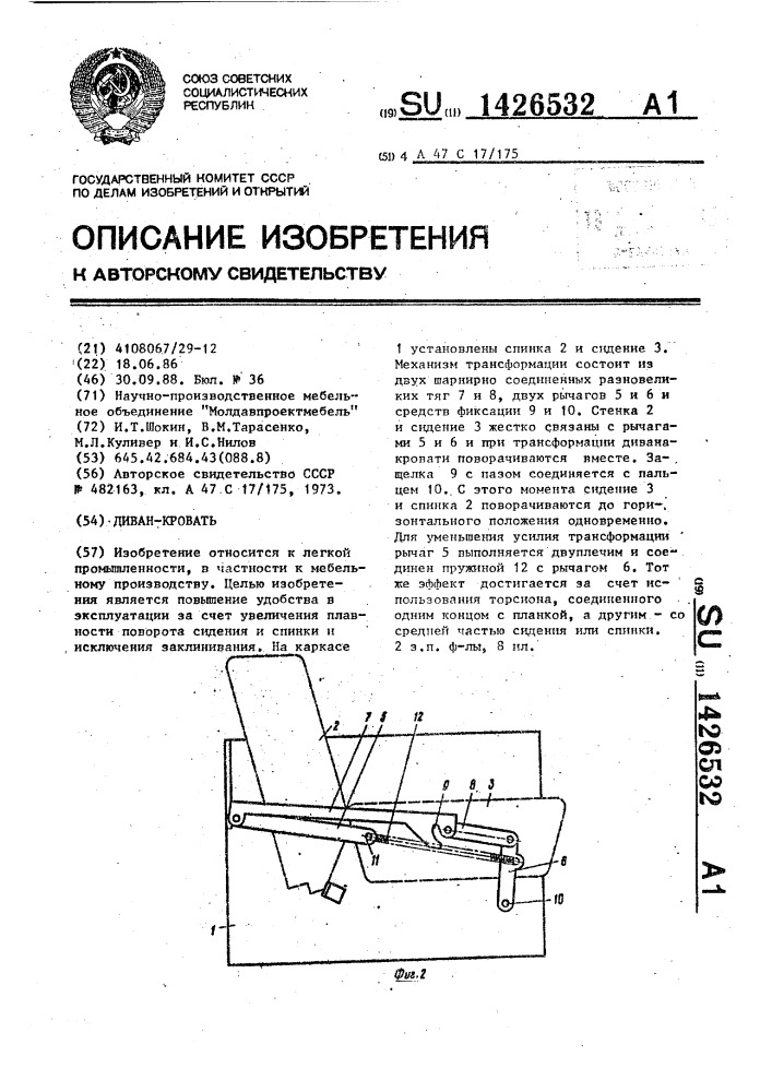 Диван-кровать (патент 1426532)