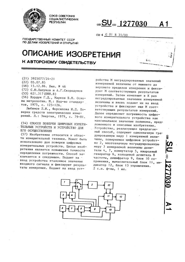 Способ поверки цифровых измерительных устройств и устройство для его осуществления (патент 1277030)