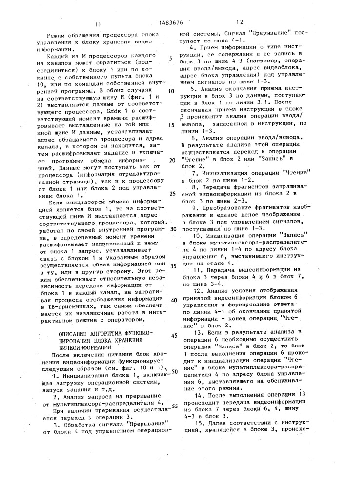 Устройство формирования видеоинформации (патент 1483676)