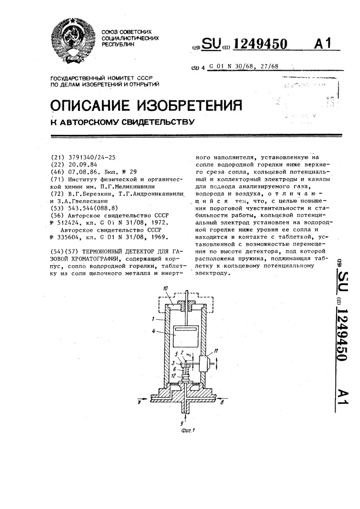 Термоионный детектор для газовой хроматографии (патент 1249450)