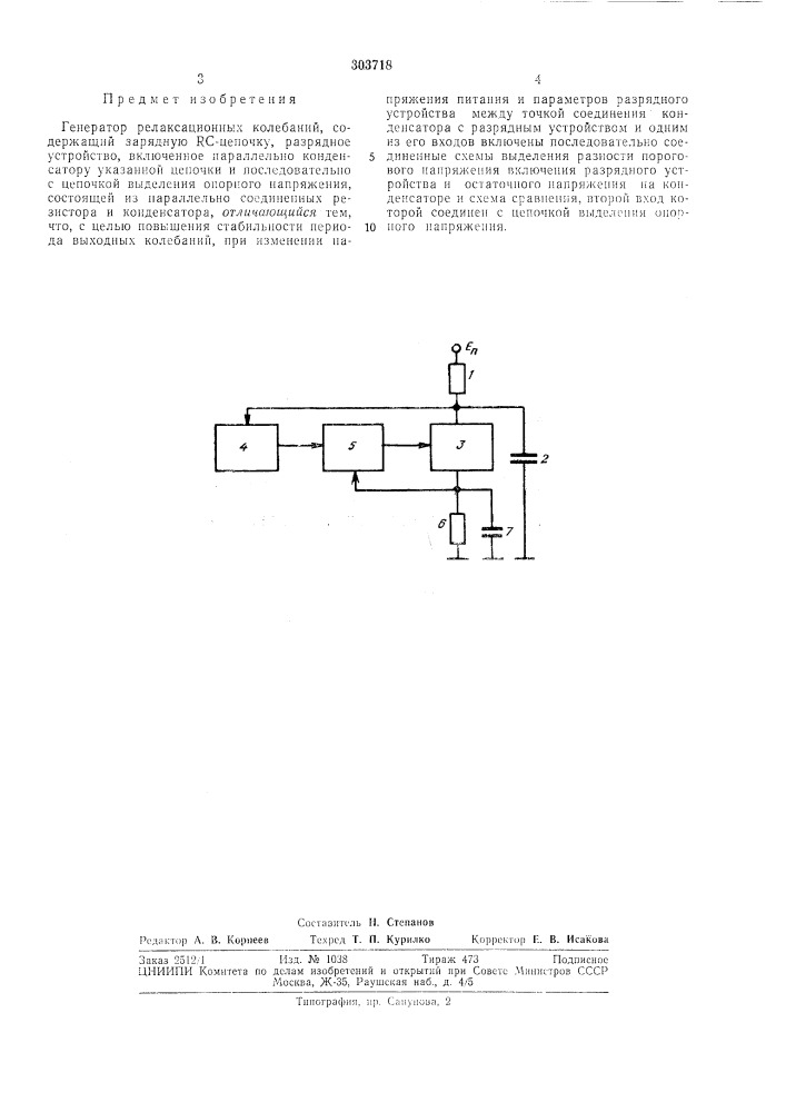 Генератор релаксационных колебанийвсгсоюзна?•^^- ^^'^'y^lmцm_сиб:;нотека (патент 303718)