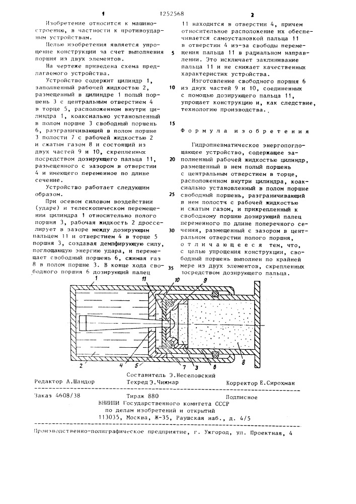 Гидропневматическое энергопоглощающее устройство (патент 1252568)