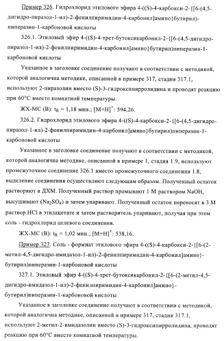 Производные пиримидина и их применение в качестве антагонистов рецептора p2y12 (патент 2410393)