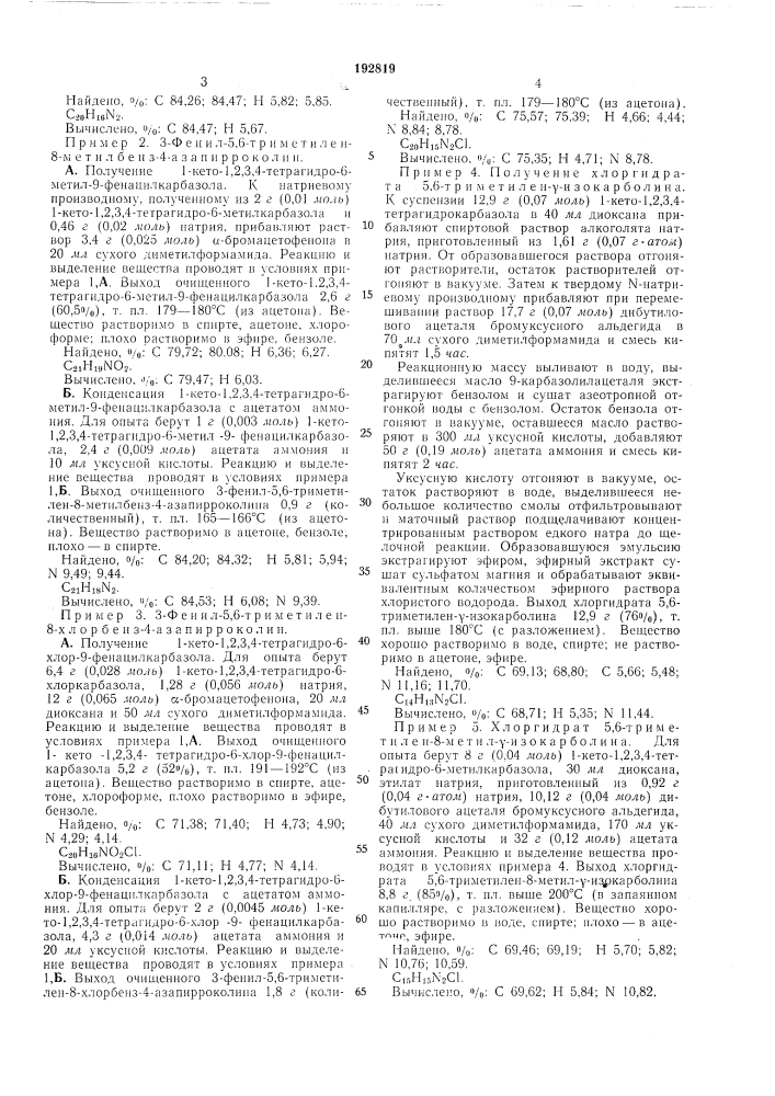 Способ получения производных 5,6-триметилен-у-изокарболинов (патент 192819)