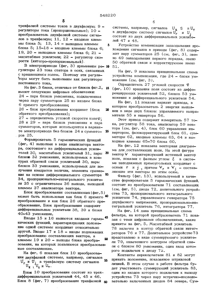 Электропривод с асинхронной машиной (патент 548220)