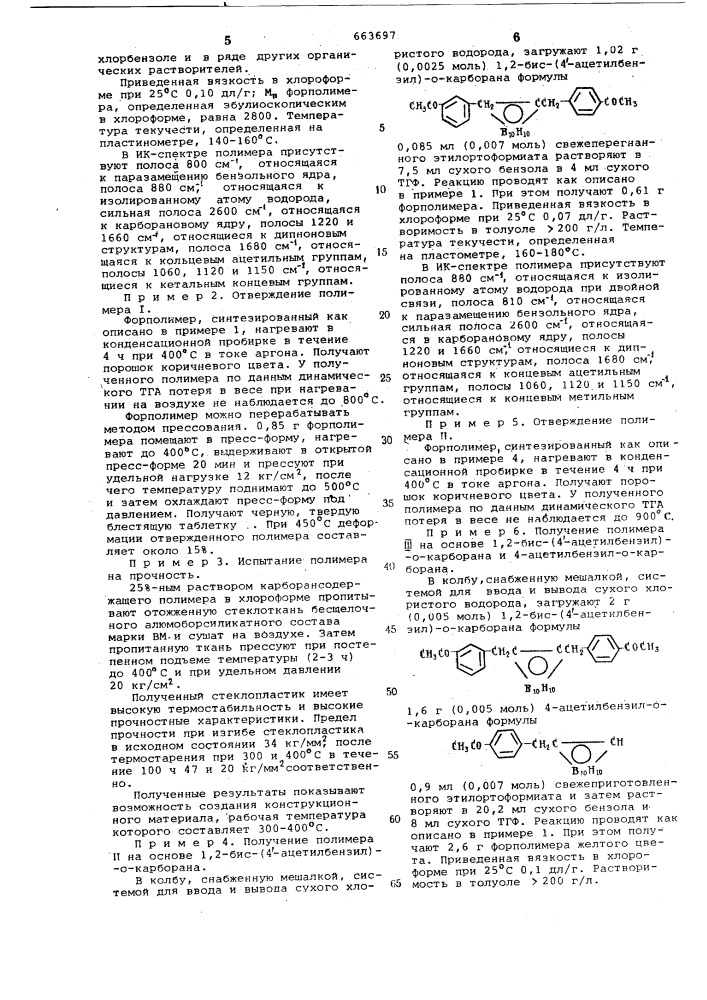 Способ получения полифениленов (патент 663697)