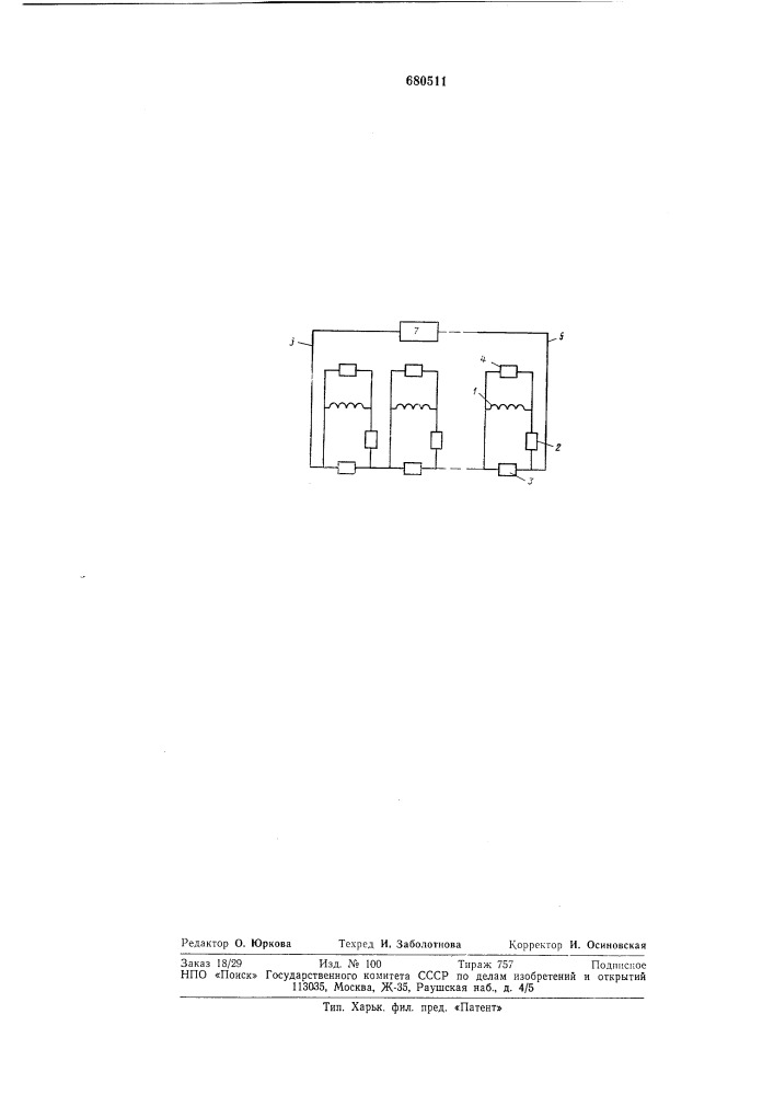 Сверхпроводящая магнитная система (патент 680511)