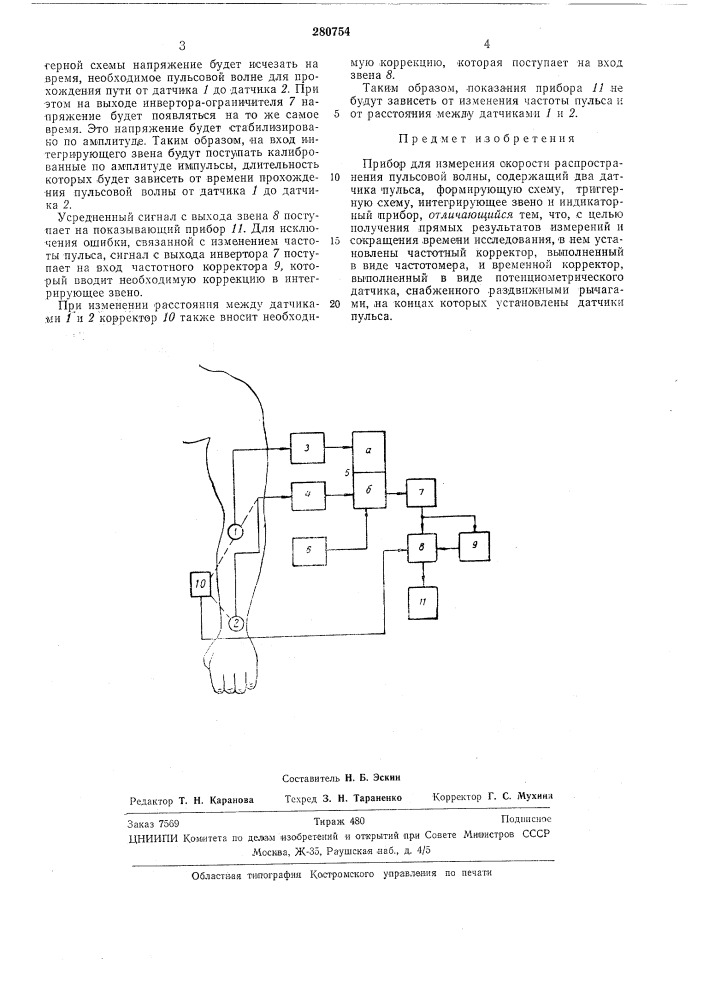 Всесоюзная патент, о "ii;.4?ckafl^" библиотека мба (патент 280754)