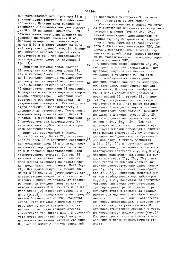 Устройство для считывания графической информации (патент 1529264)