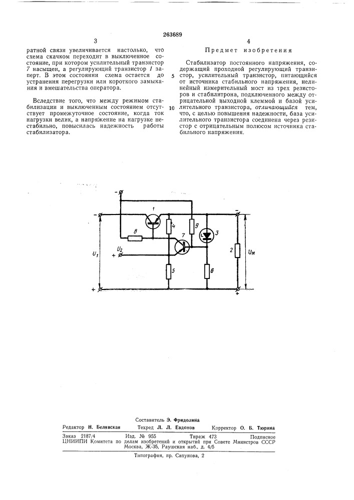 Патент ссср  263689 (патент 263689)
