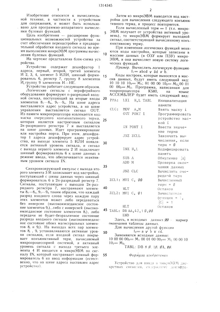 Устройство для ввода в микроэвм дискретных сигналов (патент 1314345)