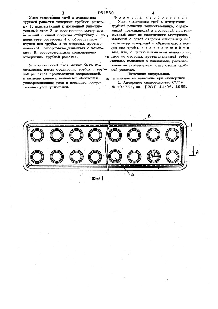 Узел уплотнения труб в отверстиях трубной решетки (патент 961569)