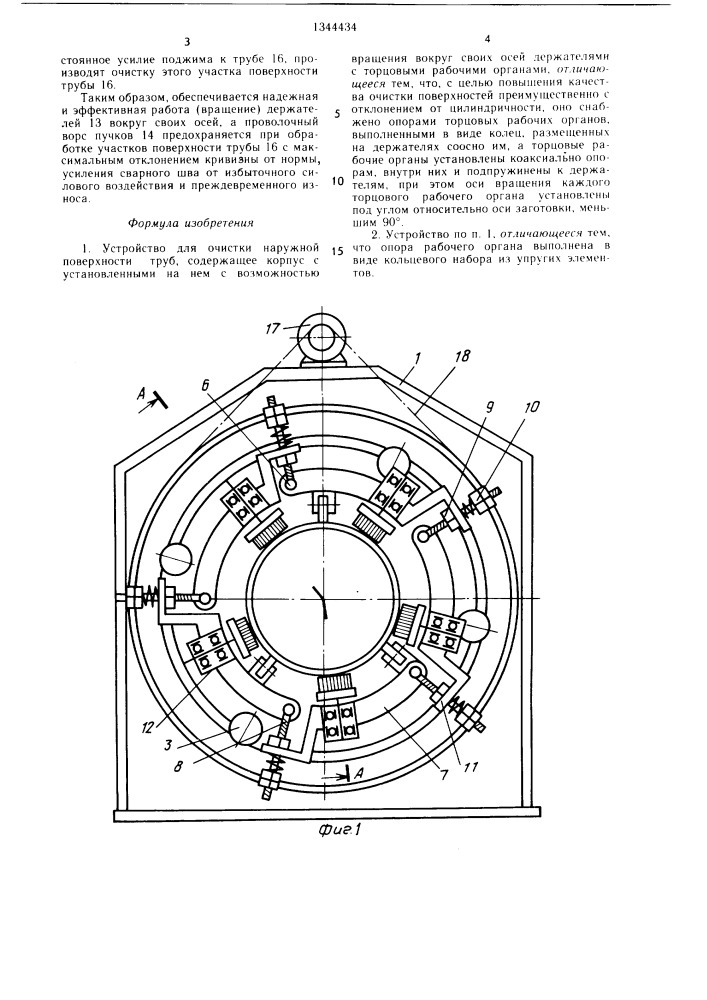 Устройство для очистки наружной поверхности труб (патент 1344434)