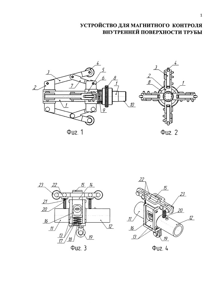 Устройство для магнитного контроля внутренней поверхности трубы (патент 2661552)