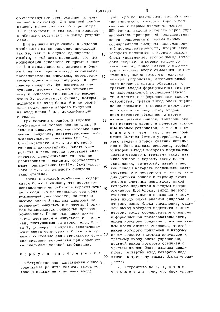 Устройство для исправления ошибок (патент 1501283)