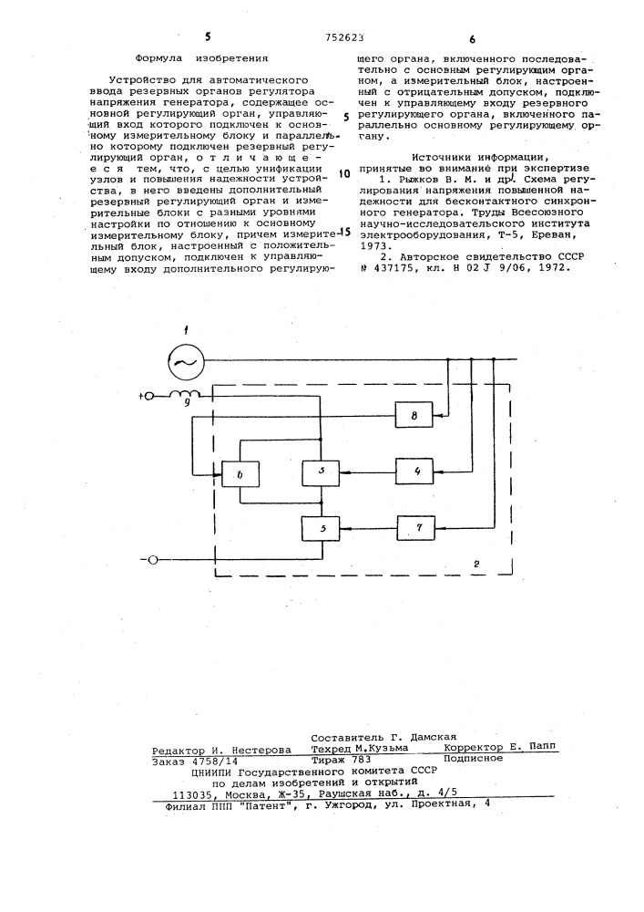 Устройство для автоматического ввода резервных органов регулятора напряжения генератора (патент 752623)