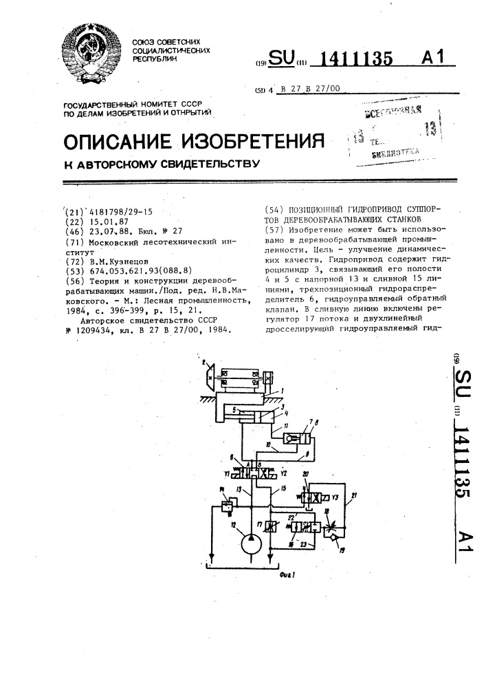 Позиционный гидропривод суппортов деревообрабатывающих станков (патент 1411135)