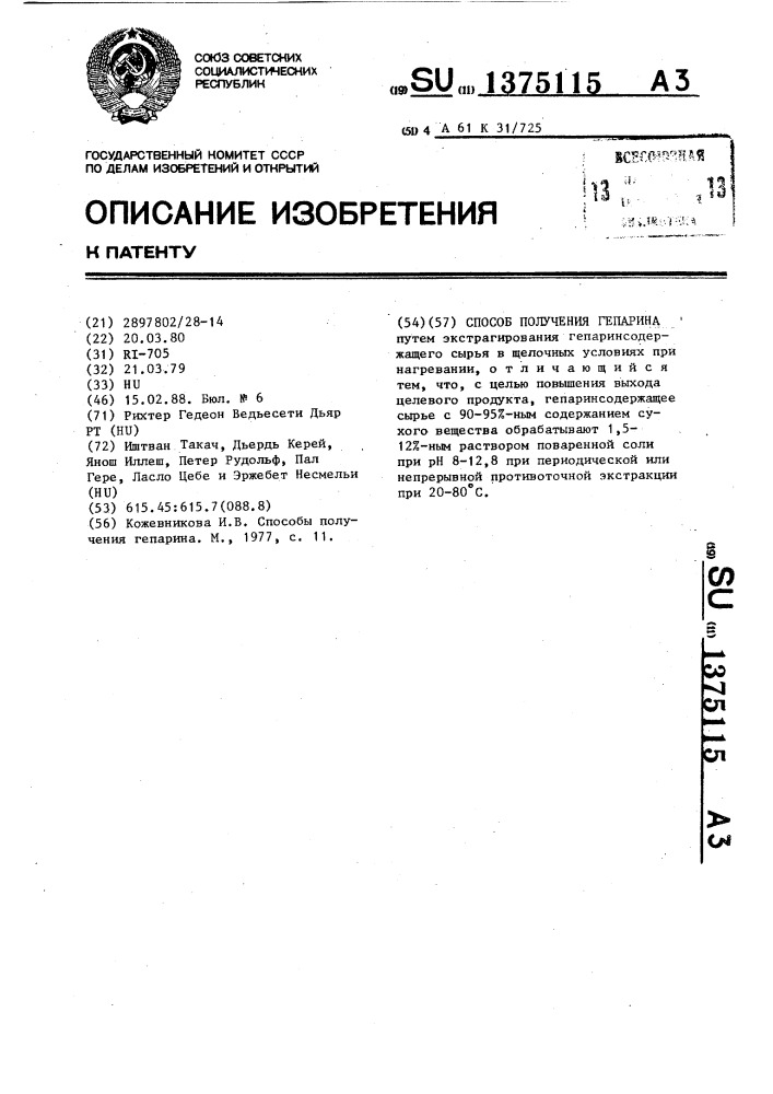 Способ получения гепарина (патент 1375115)