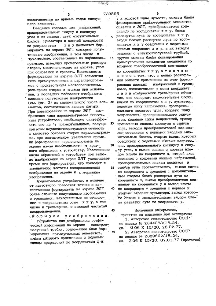 Устройство для отображения графической информации на экране электроннолучевой трубки (патент 739595)