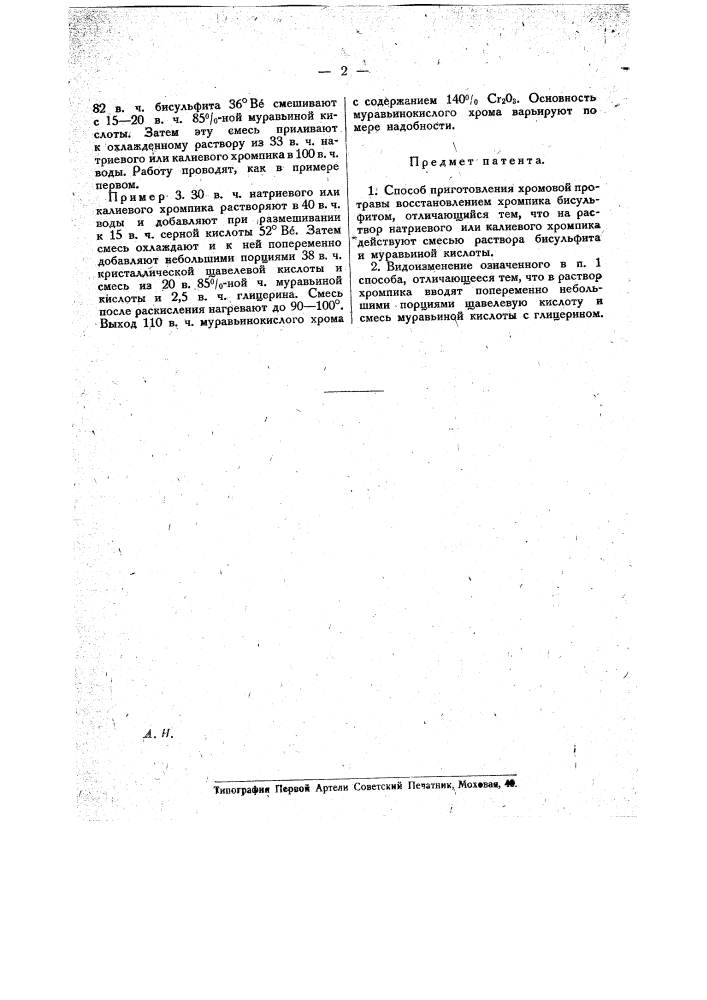 Способ приготовления хромовой протравы (патент 19620)