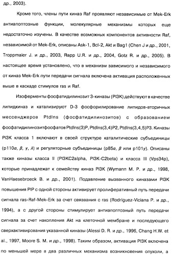 Фармацевтическая композиция и способ лечения или профилактики физиологических и/или патофизиологических состояний, ассоциированных с ингибированием киназ pi3k, у млекопитающих (патент 2487713)