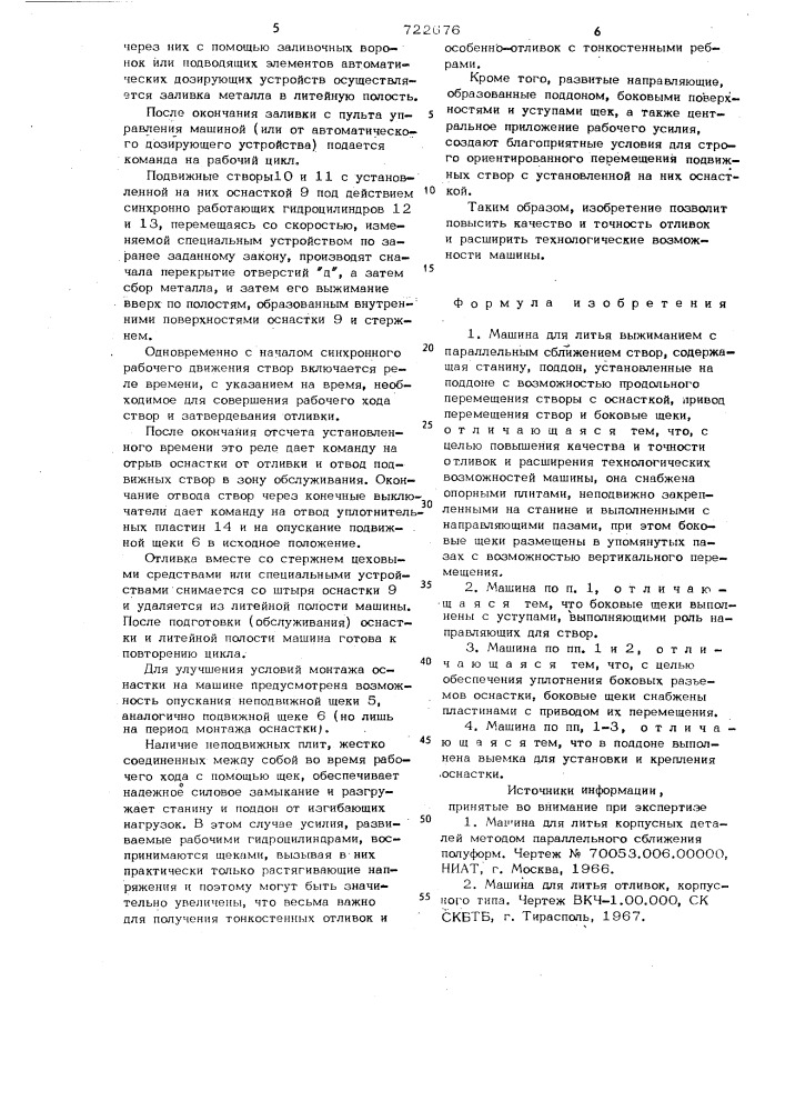 Машина для литья выжиманием (патент 722676)