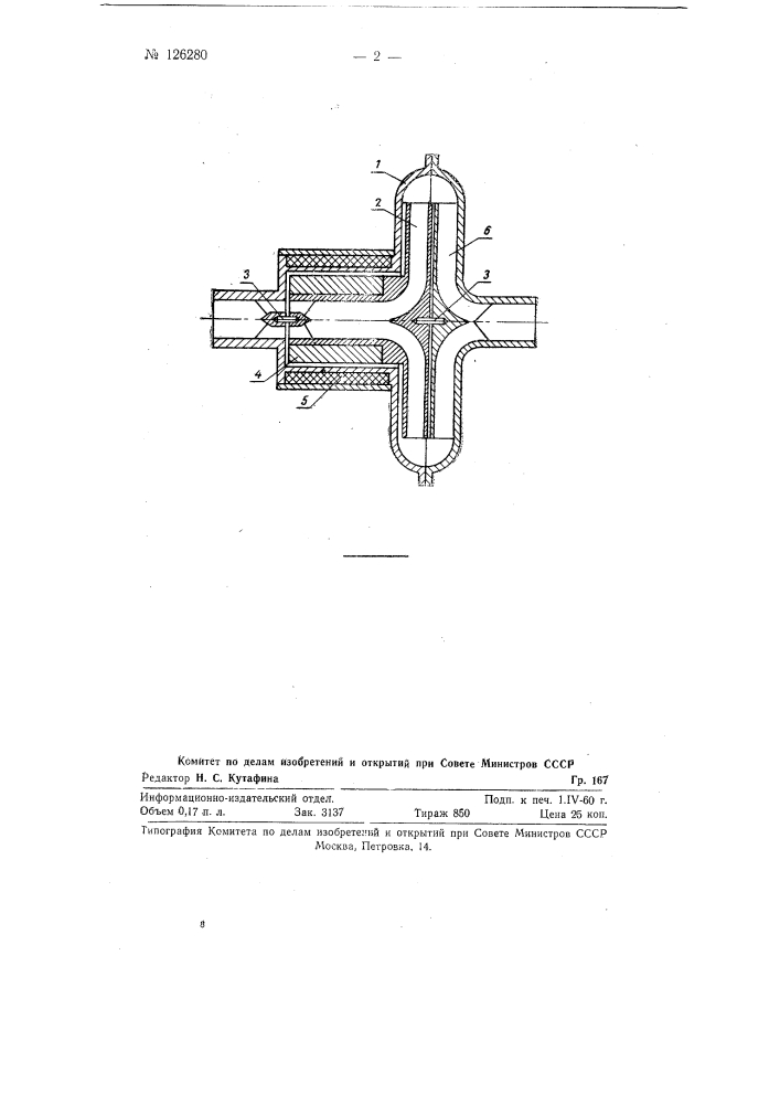 Массовый расходомер (патент 126280)