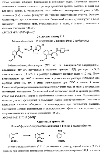 Производные бензофурана, содержащие группу карбамоильного типа (патент 2319700)