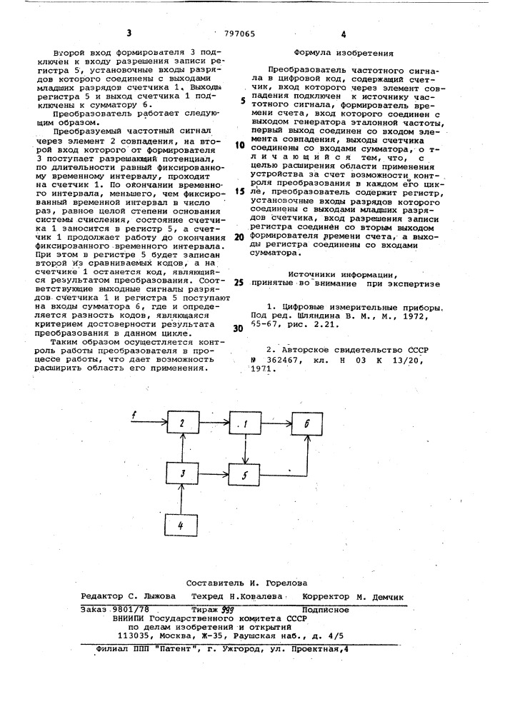 Преобразователь частотного сиг-нала b цифровой код (патент 797065)