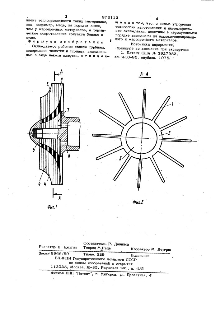 Охлаждаемое рабочее колесо турбины (патент 976113)