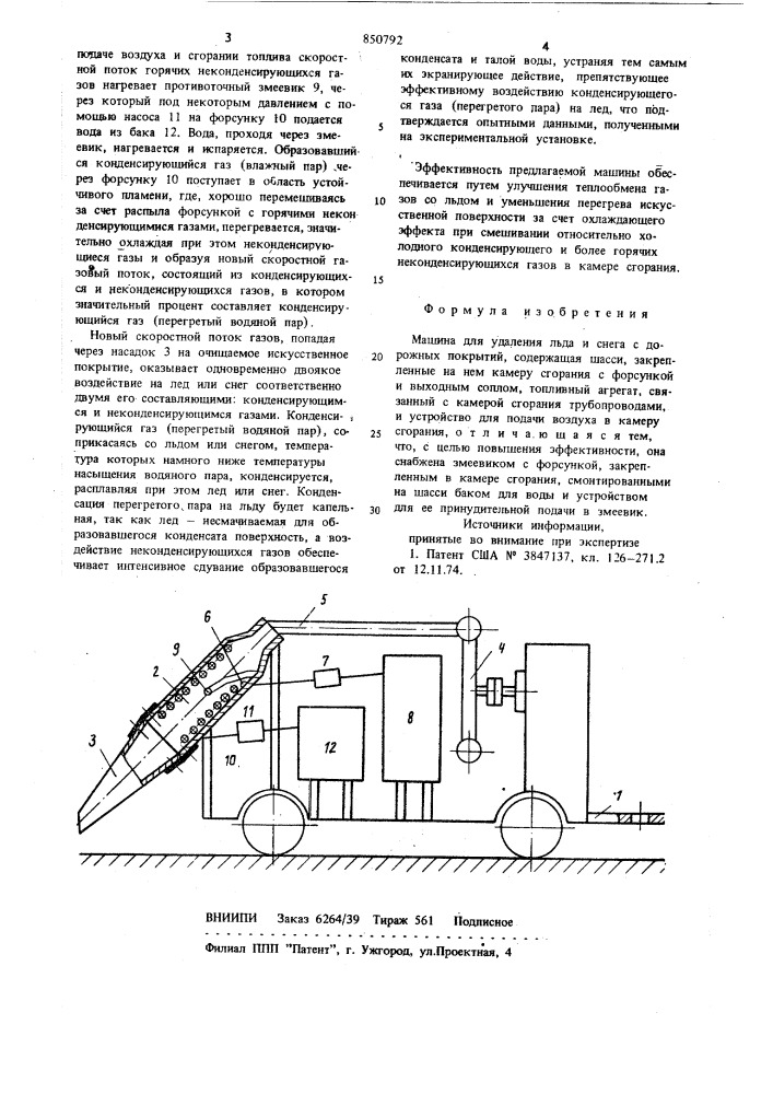 Машина для удаления льда и снегас дорожных покрытий (патент 850792)