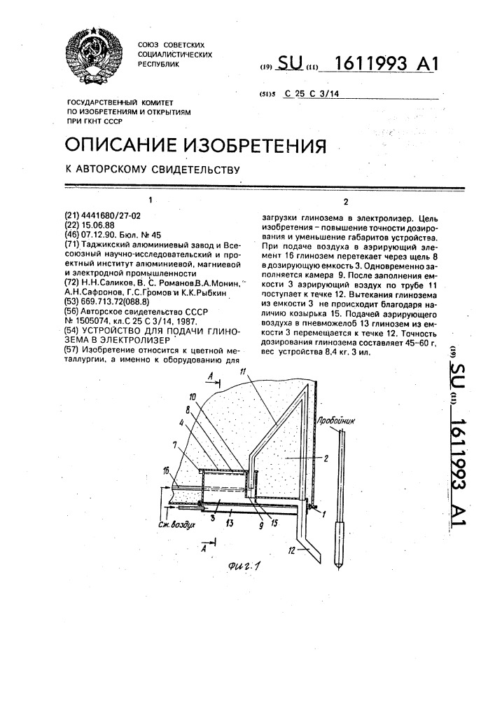 Устройство для подачи глинозема в электролизер (патент 1611993)