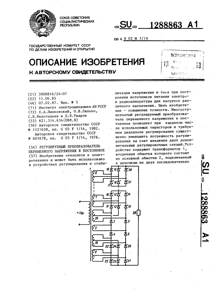 Регулируемый преобразователь переменного напряжения в постоянное (патент 1288863)