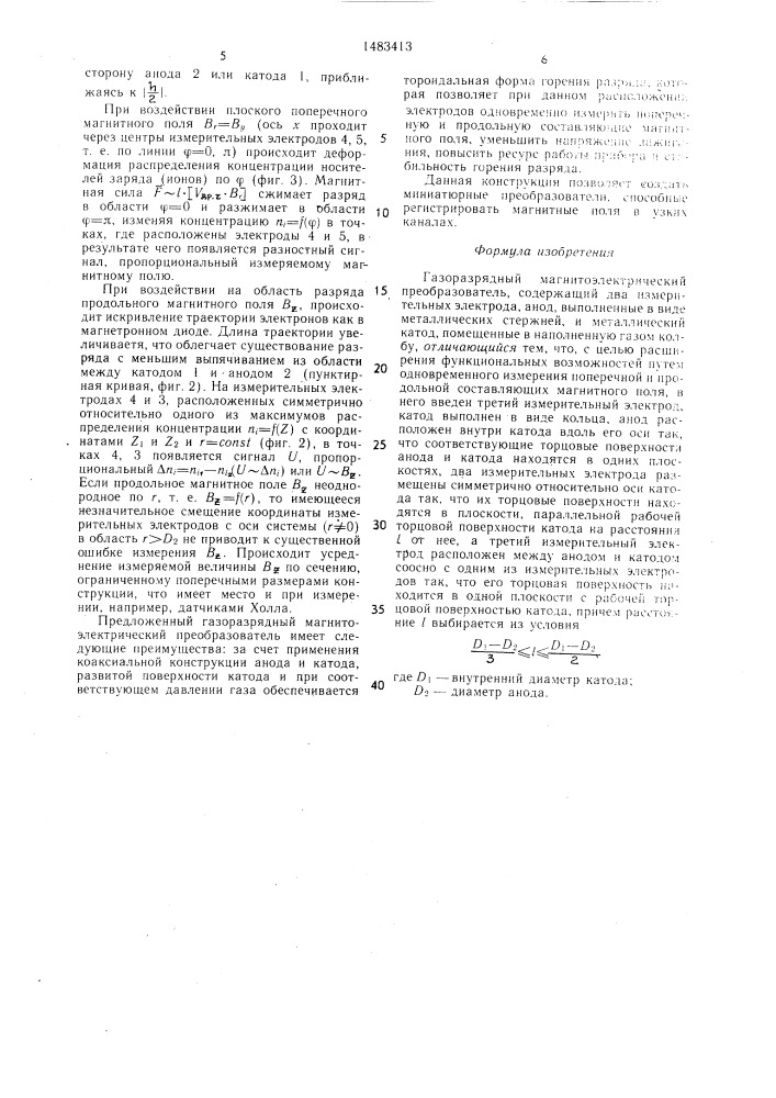 Газоразрядный магнитоэлектрический преобразователь (патент 1483413)