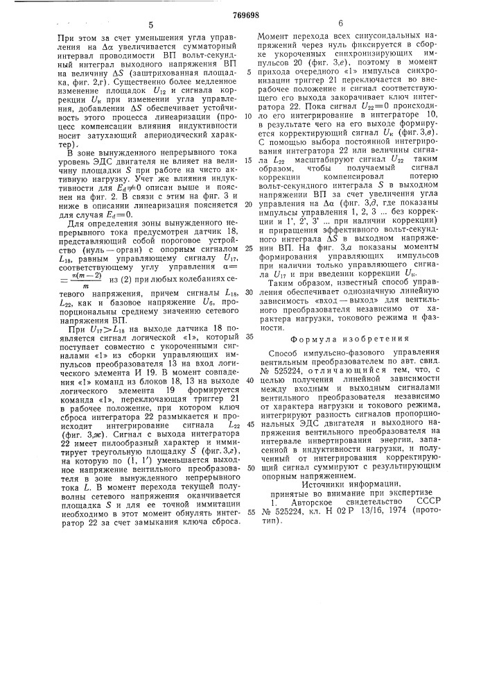 Способ импульсно-фазового управления вентильным преобразователем (патент 769698)